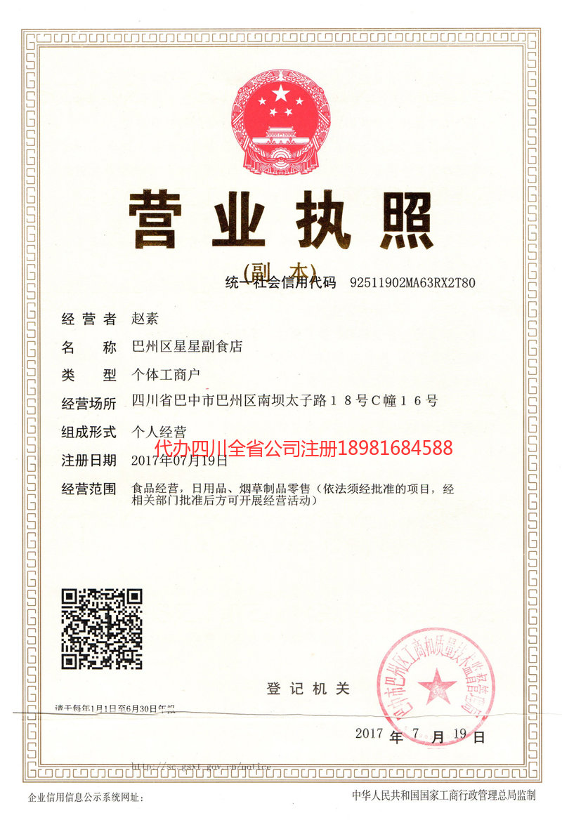 鹤岗鹤岗星星副食店