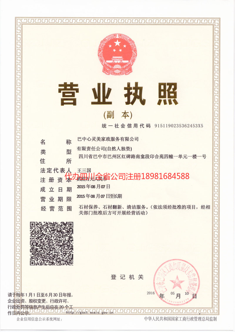 鹤岗鹤岗心灵美家政服务有限公司