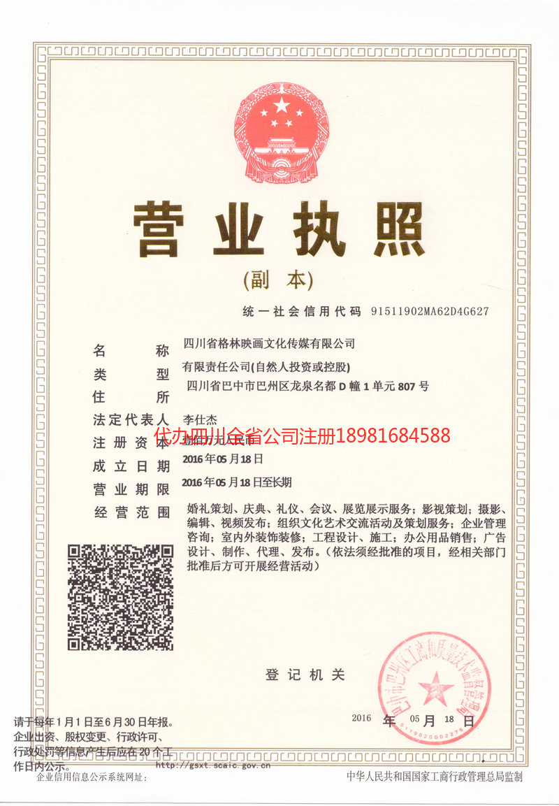 鹤岗鹤岗格林映画文化传媒有限公司