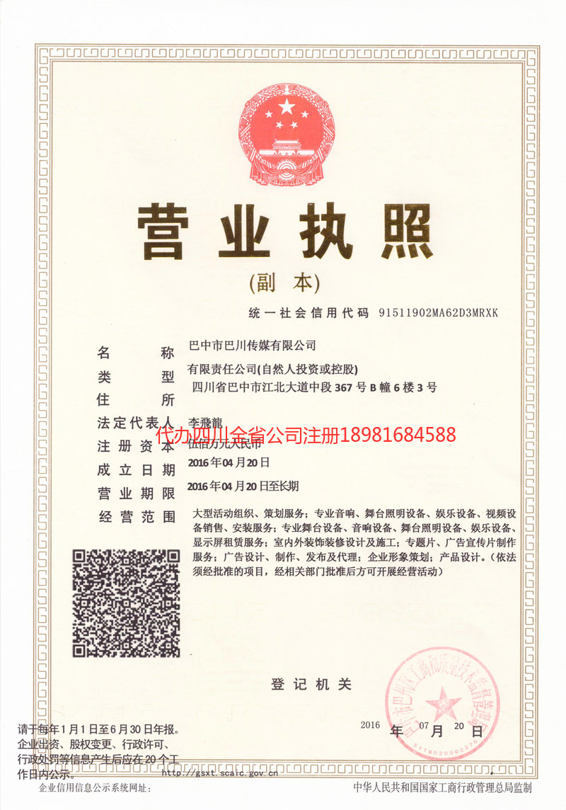 鹤岗鹤岗巴川传媒有限公司