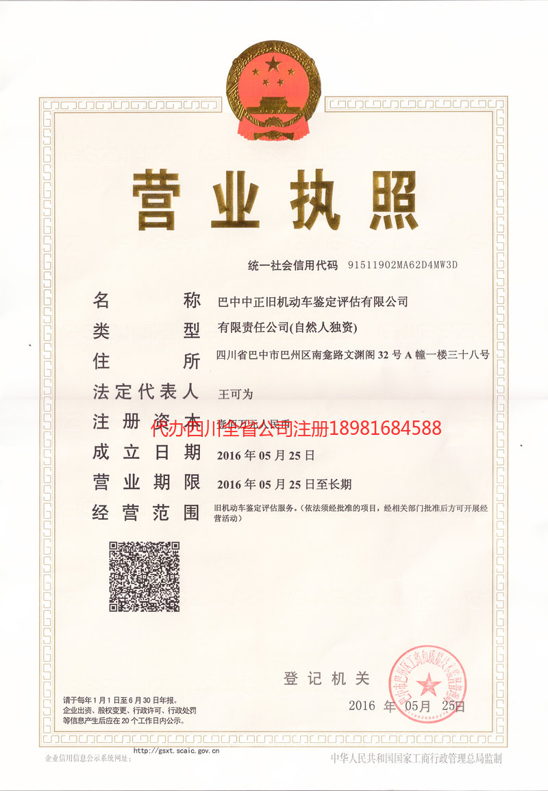 鹤岗鹤岗正旧机动车鉴定评估有限公司