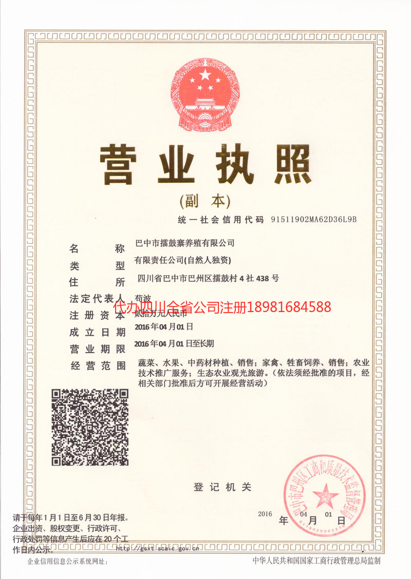 鹤岗鹤岗擂鼓寨养殖有限公司