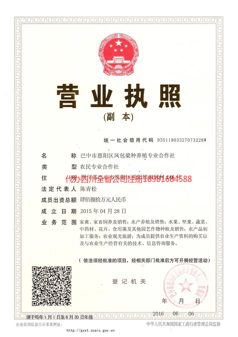 鹤岗鹤岗凤包梁种养殖专业合作社