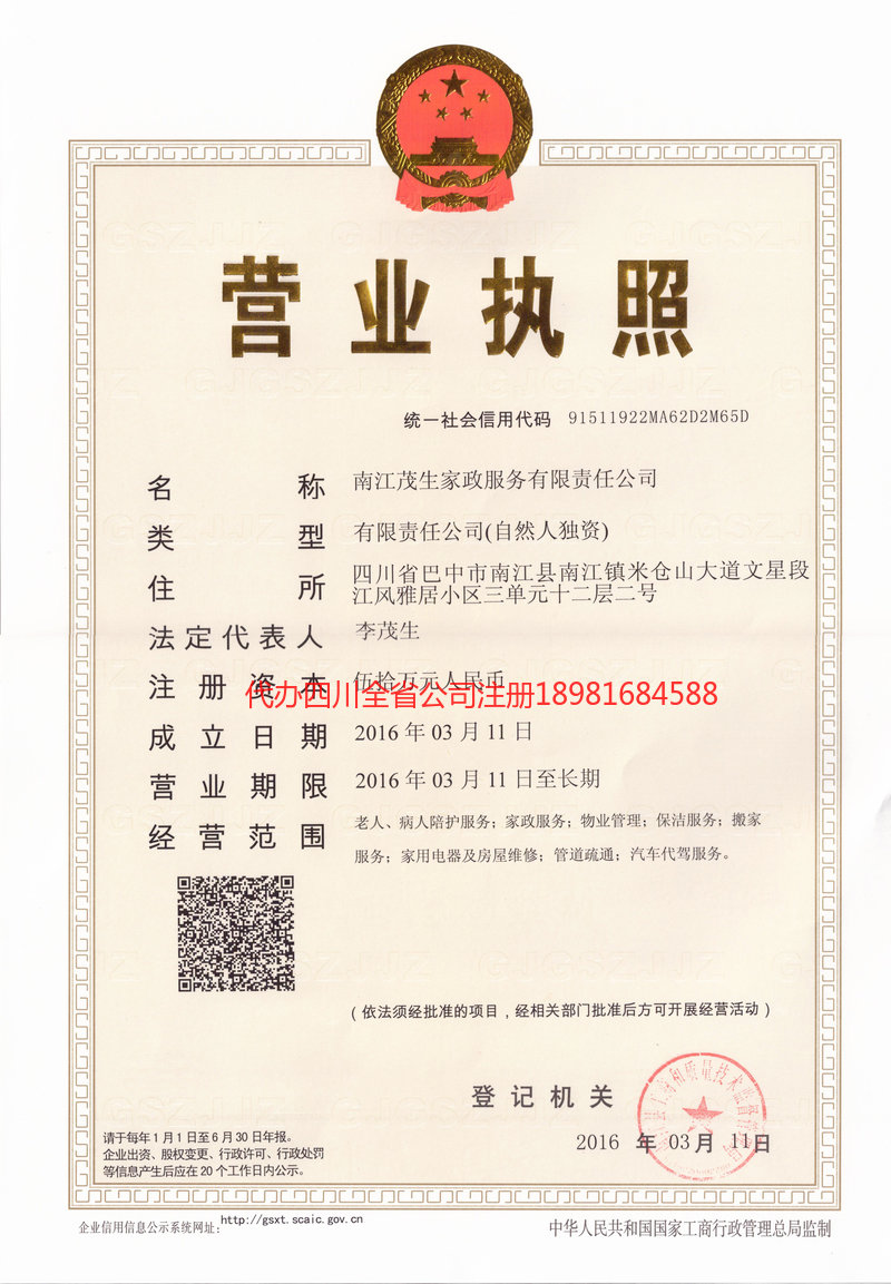 鹤岗鹤岗茂盛家政服务有限公司