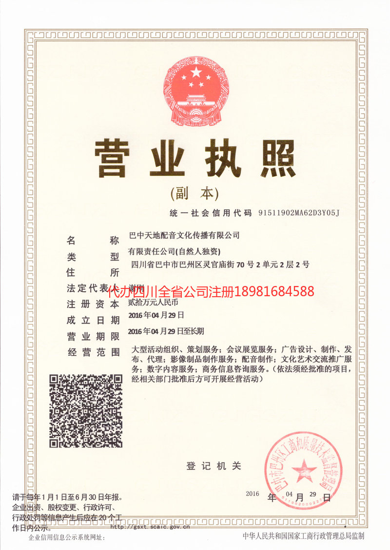 鹤岗鹤岗天地配音文化传播有限公司