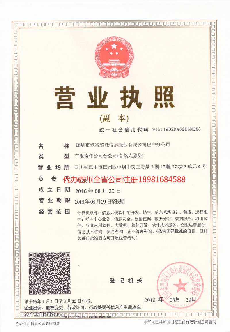 鹤岗鹤岗玖富超能信息服务有限公司